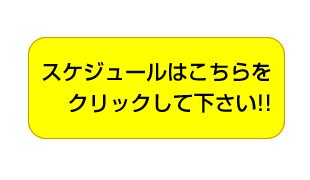 �X�P�W���[��